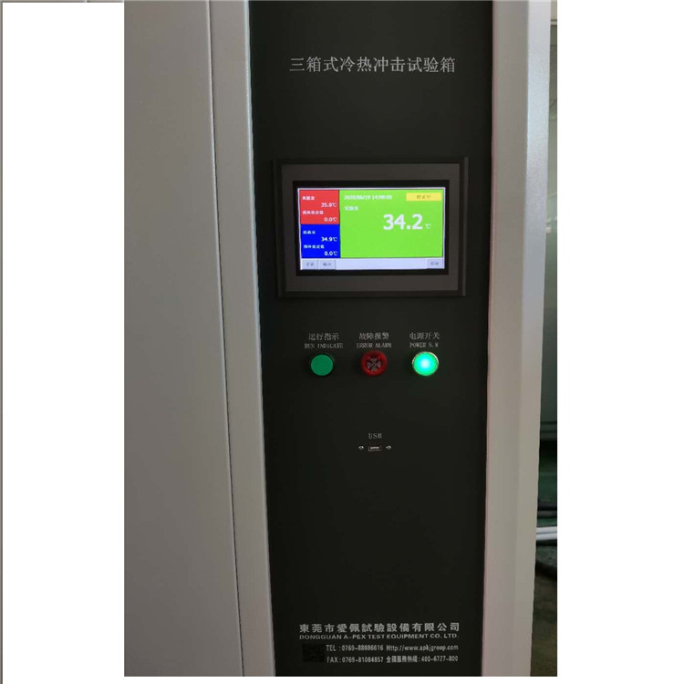 愛佩 實驗室冷熱沖擊箱 冷熱循環試驗箱